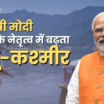 Under the leadership of PM @narendramodi , several significant steps have been taken to transform Jammu and Kashmir.