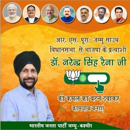 NARINDER SINGH RAINA BJP CANDIDATE FROM R S PURA SOUTH.
