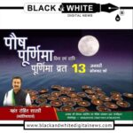 Donate to the Needy as per Your Capability on Paush Purnima: Mahant Rohit Shastri