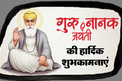 Happy Guru Nanak Jayanti