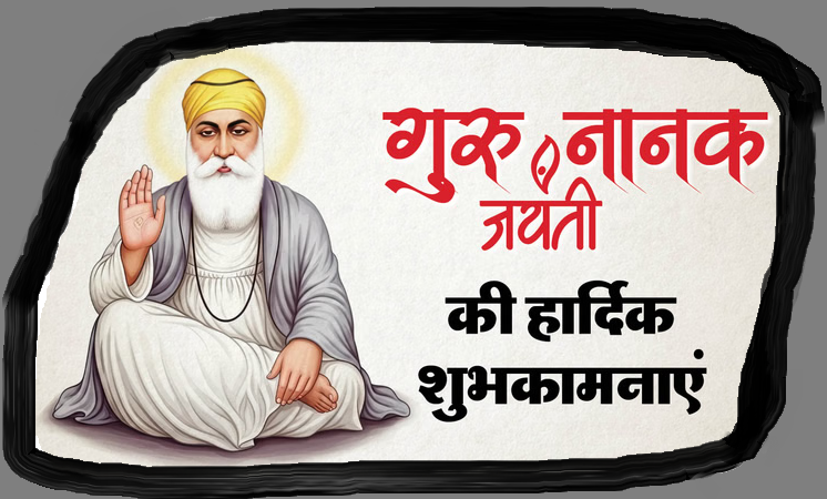 Happy Guru Nanak Jayanti
