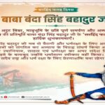 Sirhind Fateh Divas: HM Amit Shah Pays Tribute To Baba Banda Singh Bahadur