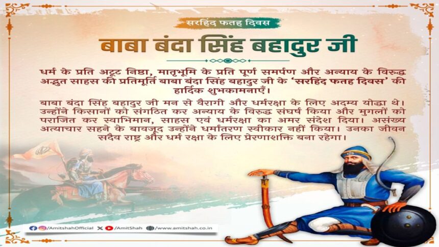 Sirhind Fateh Divas: HM Amit Shah Pays Tribute To Baba Banda Singh Bahadur